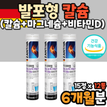 독일 녹는 칼슘 마그네슘 비타민d 마시는 타먹는 발포 캴슘 칼마그 칼마디 물에 타먹는 발포 독일산 calcium 20대 30대 40대 여성 남성 할머니 할아버지