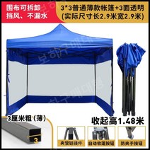 행사용천막 야외용 차고용 창고형 운동회 포장마차 4면그늘막 자바라텐트 차양 방수 캐노피, 3x3 일반 모델 + 3면 투명 블루