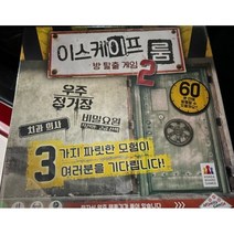 이스케이프 룸: 2탄