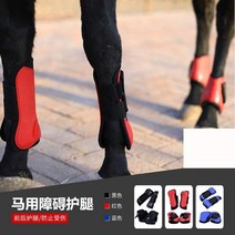 암가드 구 장비 승마술 말 다리 보호 블루 마방 수송 결박함 앞뒤 장애 1900805774, 블랙 전 올가미 개