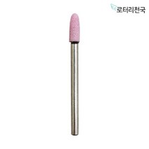 드레멜 핸드피스바 추지석 스톤바 핑크 총알형 PSP4