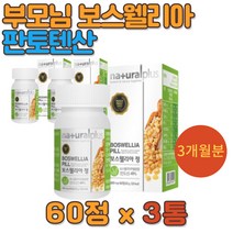 보스웰리아추천 먹기편한 인도산 정제형 아라비아검 BOSWELLIA PILL 세라타 판토텐산 수험생 캔디류 글루코사민 옥수수전분 비타민 가성비좋은 홈쇼핑 부모님 집들이 선물세트 고3