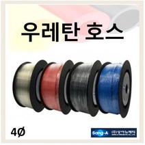 상아뉴매틱 우레탄호스 직관호스 U-04020 외경4파이 검정 롤단위판매, U-04020 검정 200M