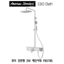 아메리칸스탠드 CUBE 큐브 선반형 FB5785 1100mm 파이프 토수구 무 해바라기수전 E&S Bath