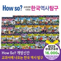 청년책방 개정신판howso교과서에나오는한국역사탐구 (전40권), howso한국역사탐구:올레tv쿠폰1만6천원