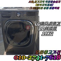 [중고] 드럼세탁기 LG트롬 19kg 세탁 건조기능 삼성 하우젠 엘지 드럼세탁기 빌트인 세탁기 다량보유, 중고세탁기