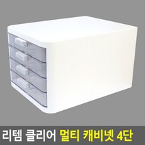 리템 클리어 멀티 캐비넷 4단 다크그레이 서류받침대 다용도정리함 파일캐비넷 서류정리함 책상수납함, 색상, 화이트