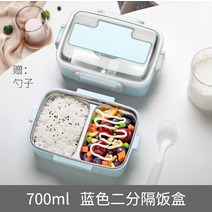 스텐찬통세트 분당 밥 직장인 분리 형 도시락통 네 칸 여성 대용량 스텐레스 식당 고등학교 남자 보온찬합 1671880347, 두 칸 블루 -700ml