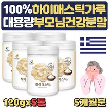 대용량 그리스 100% 하이매스틱 원물 부모님 건강분말 남자 여자 30대 50대 60대 70대 홈쇼핑 회사원 직장인 집들이 갱년기 선물 엄마 노인 비타민C 비타민B 엽산 유산균