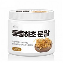 사은품증정건강앤 동충하초 분말 200g 3대약재 동충하초가루, 상세페이지 참조, 상세페이지 참조