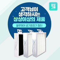 [블루에어] 공기청정기 클래식 605 스모크스탑 필터 국내제작, 상세 설명 참조