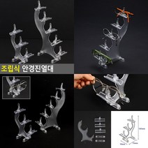 조립식 안경진열대 3단 주얼리진열대 전시쇼케이스