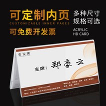 아크릴명패 V형 투명 회의 좌석 양면 생고반 인명 자리 위치 탁상용 심사 위원 내빈 이름표다 맟춤제작 4155431808, 아크릴 삼각 대 서명함 200x100mm