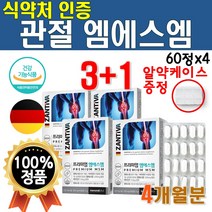 연골 조인트 Joint MSM 엠에스엠 먹는 식이 유황 비타민 디 골드 50대 베스트 40대 슈퍼 프리미엄 조인트 관절 플러스 연골 뼈 건강 좋은 밸런스 음식 케어 4개 4개월