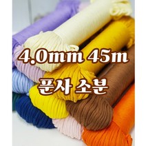 [라울몽실]퓨어 마크라메 순면 코튼 재료 4.0mm 푼사 소분 45m, DEEP GRAY #02