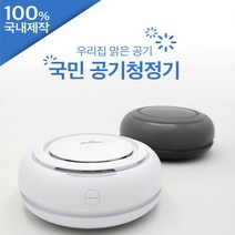 국산 공기청정기 마미봇 나노필터 살균LED 사무실 집 공기정화 USB 차량용 사무실용 가정용 겸용, ☆마미봇공기청정기 블랙