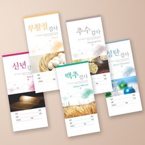 예닮 절기봉투 헌금봉투 교회봉투 디자인봉투 소봉투 칼라 각대 서류 대봉투 종이봉투 제작 5종, 500매, 칼라헌금봉투 5종