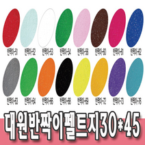 반짝이펠트지 8절 반짝펠트 T휄트 대원우드보드 반짝이펠트 어린이집 유치원 초등학교 만들기재료 미술, 반짝펠트 8절, 10개, T76진하늘