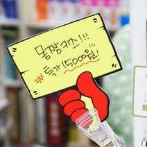 쇼카드 푯말손 가격표제작 매장가격표 POP가격표