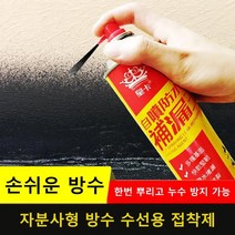 (1+1+1) 자분사형 방수 수선용 접착제700ml*3, 투명*3