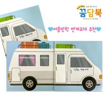 종이생각 북아트 꿈담뿍 피아노북 - 여행을 담아요