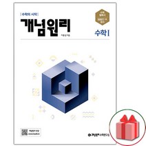사은품+2023년 개념원리 고등 수학 1