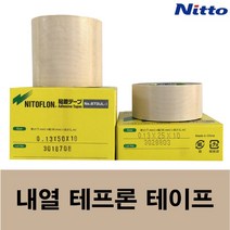 니또 테프론 테이프 973UL-S PTFE Glass Fabric Teflon Tape, 19폭