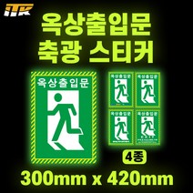 ITK 옥상출입문 축광 스티커 (A형~D형) 중형 300mm x 420mm 고급형, B. 전국