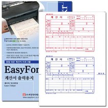 일음쇼핑^*m계산서 출력용지(무타공) 양식 사무용서식 무타 계산서폼 사무용 프로그램전용일medi*^, ab^^선택없는
