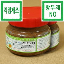 된장 쌀농부 (국산) 촌된장 550g x 2개 (원재료외 다른첨가물을 넣지 않습니다+사용후기를 읽어보시고 구입 하세요)