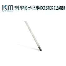 크린룸 먼지 제거 스틱 틈새 청소 크리너 1개 [HWL6]