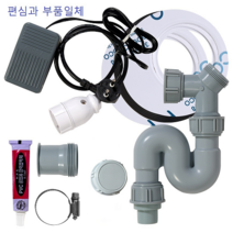 (음식물처리기 모든 디스포저 호환 가능) 편심 부품일체, 막힘형(오버플로우 없는경우)
