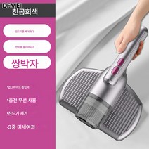 DFMEI 진드기 제거기 무선 휴대용 소파 자외선 청소기침대 진드기 충전금, 진드기 제거기[별하늘재]