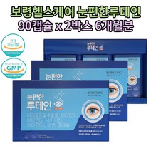 눈 관리 피로 영양제 뉴테인 루테인 영양제 눈비타민 눈노화 눈피곤할때영양제 눈건조 눈의피로 눈피로 눈피로감 눈침침할때 30대 40대 50대 60대 70대 여성 여자 남자 영양제