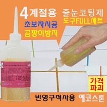 곰팡이없는 욕실 줄눈 로얄골드펄 150g 타일줄눈 욕실줄눈 화장실줄눈 씽크대줄눈 욕실줄눈셀프시공 셀프줄눈 줄눈셀프 줄눈코팅제 줄눈시공, 로얄골드펄 테두리용