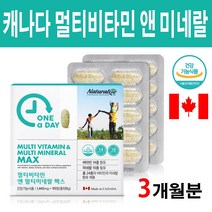 네추럴라이즈 캐나다 멀티비타민 앤 멀티미네랄 종합 영양제 보충제 가족 남성 여성 수험생
