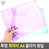 똑딱이단추 문서보관 반투명 화일집5P 계약서정리 파일철 관공서 우체국 강사