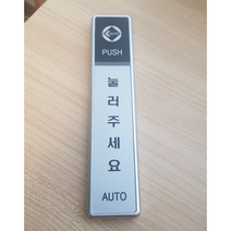 자동문버튼 스위치 눌러주세요 2선 유선 제품HT-S1버튼 HNT코리아
