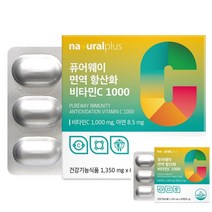 내추럴플러스 퓨어웨이 면역 항산화 비타민C1000 비타민C추천 천연비타민C 비타민1000