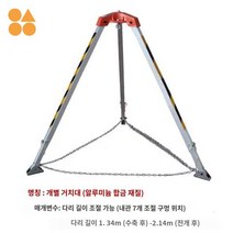 휴대용 구조용 삼각대 맨홀, 알루미늄 삼각대(윈치 미포함)