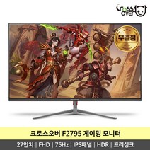 크로스오버 27MV75 무결점 / 후속 F2795 IPS FHD HDR 75Hz 평면 27인치 게이밍 무결점 모니터, 후속모델 F2795 무결점