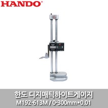 한도/디지매틱하이트게이지/M192-613M/미드요/디지털