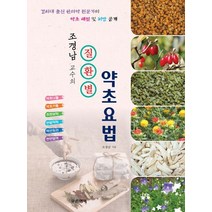 한국조경수목핸드북, 광일문화사, 김용식,송근준 등저