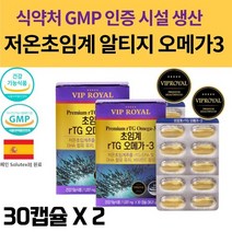 3세대 깨끗하고 순도높은 저온 초임계 동물성 알티지 rTG 오메가3 비타민E 항산화 눈건강 영양제 식약처 GMP 인증 시설 스페인 솔루텍스사 원료 오매가 스리 2 60캡슐