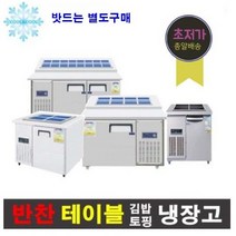 김밥토핑냉장고 추천 순위 TOP 6