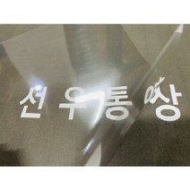 국산 PVC 제본용표지 0.2mm 투명 A4 - 100매