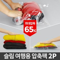 PGM1*^몰아카시아리빙 슬림 여행용압축팩 2P 용진공 휴대용 옷팩 정리 진공 의류 압축^*1췤pgm, a^^*옵션없슴