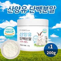 아이하트 네덜란드산 100% 산양 고단백 분말 산양우유 고함량 근육 보충 제 담백질 파우더 온가족 성장기 청소년 중년 시니어 프로틴 식사대용 단백질 쉐이크 식약처 해썹인증, 200g X 1통