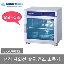 선경산업 자외선 (컵.식기) 살균.건조소독기 SK-UV051, 선경 자외선 살균건조 소독기 SK-UV051
