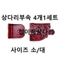 접이식 상다리부속 밥상다리 4개, 상품선택, 대